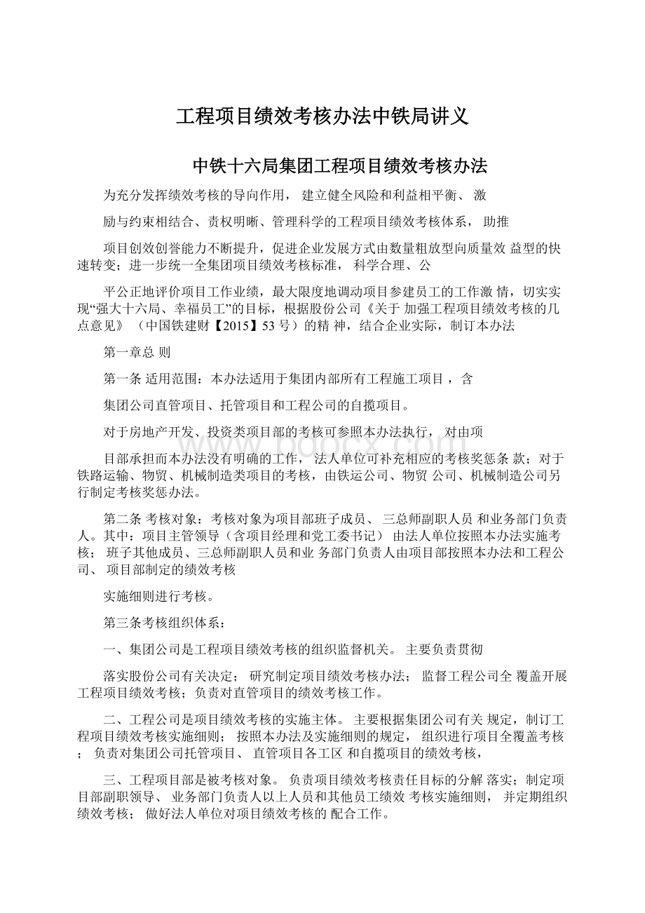 工程项目绩效考核办法中铁局讲义.docx_第1页