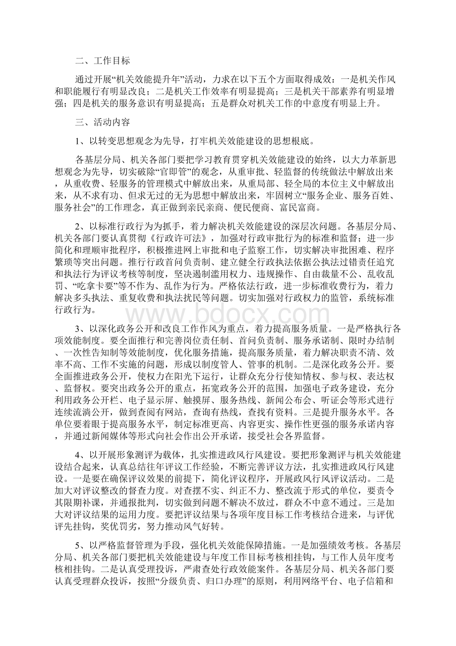 人民银行机关效能年活动实施方案3篇Word文件下载.docx_第3页