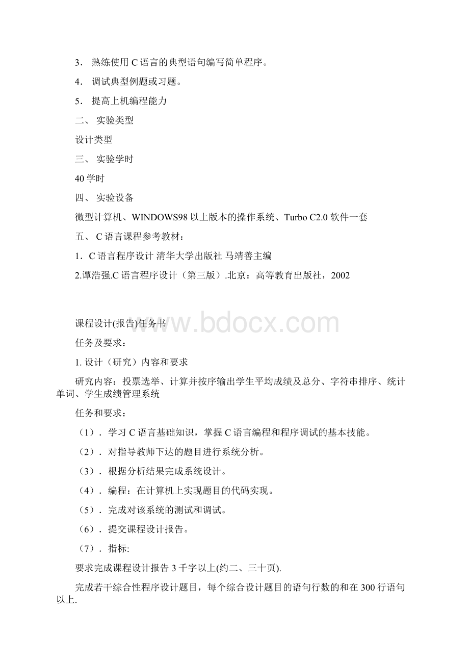 C语言毕业课程设计报告电子版Word文档下载推荐.docx_第2页