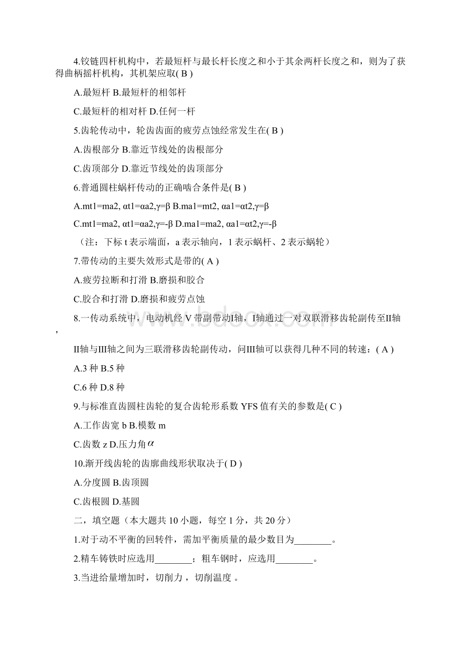 机械设计制造及其自动化考试试题.docx_第2页