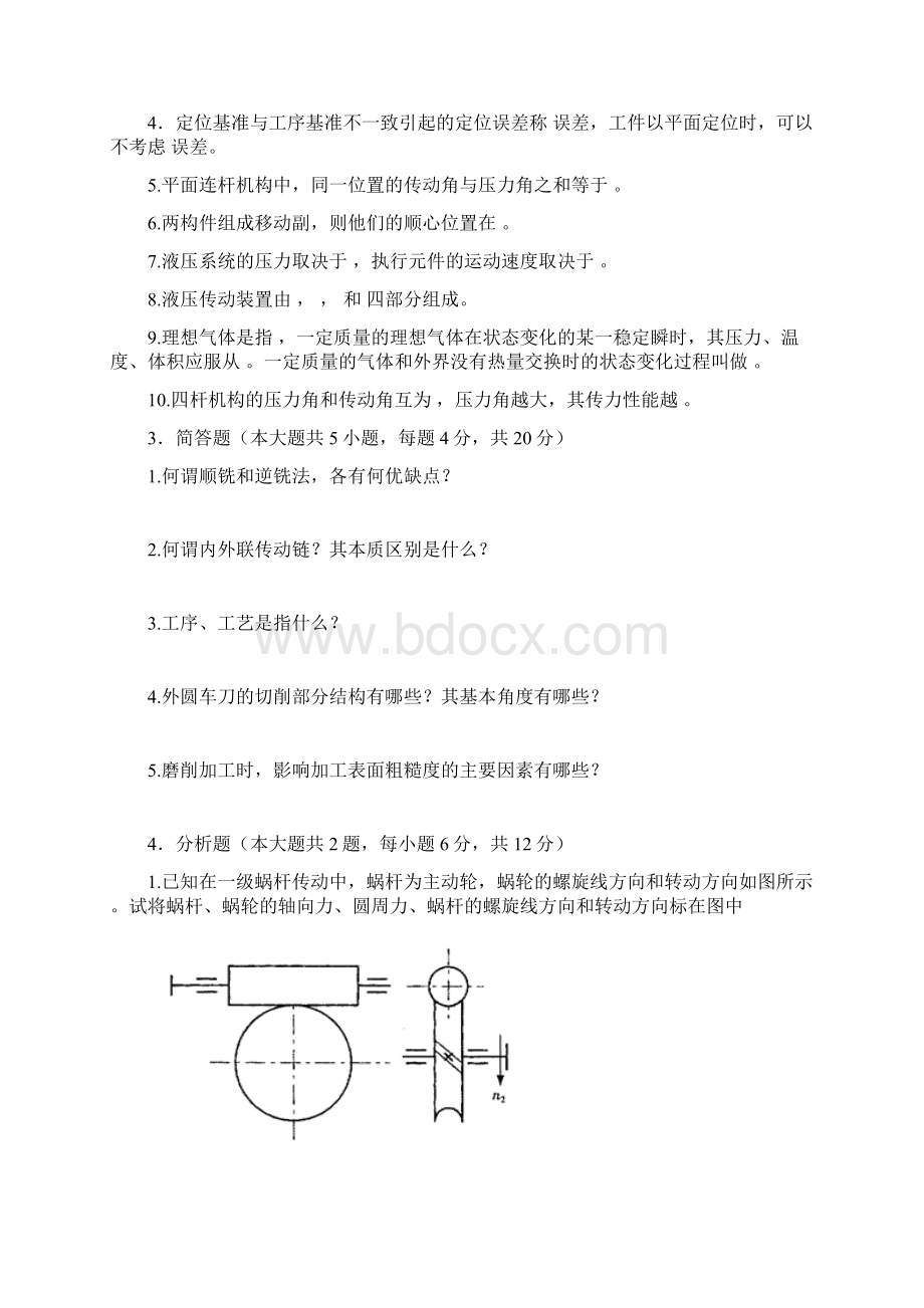 机械设计制造及其自动化考试试题.docx_第3页