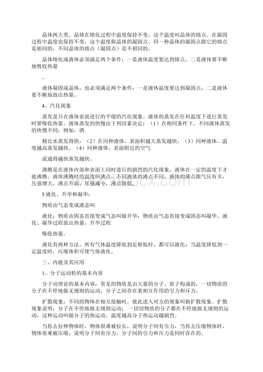 备战中考物理二轮复习讲练测专题03 热和能讲精编.docx_第2页