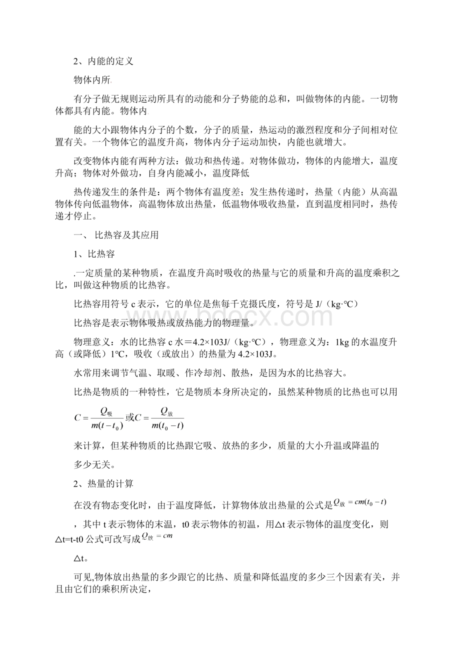 备战中考物理二轮复习讲练测专题03 热和能讲精编.docx_第3页