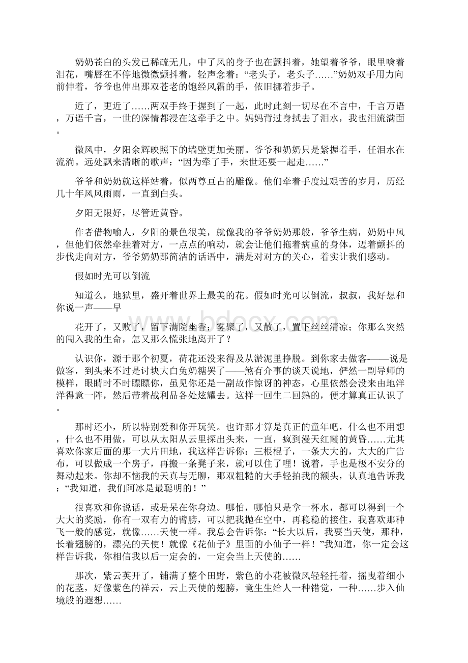 沪教版小学四年级作文 文档Word格式.docx_第2页