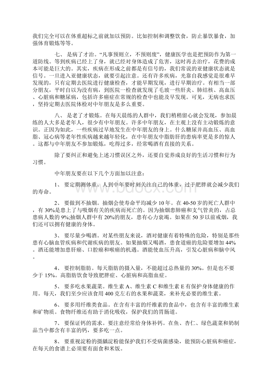 热门健康生活心得体会.docx_第2页