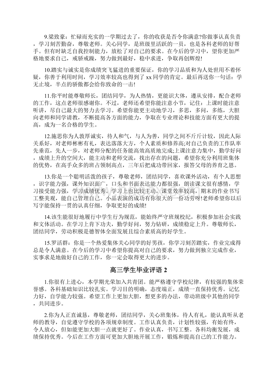 高三学生毕业评语文档格式.docx_第2页