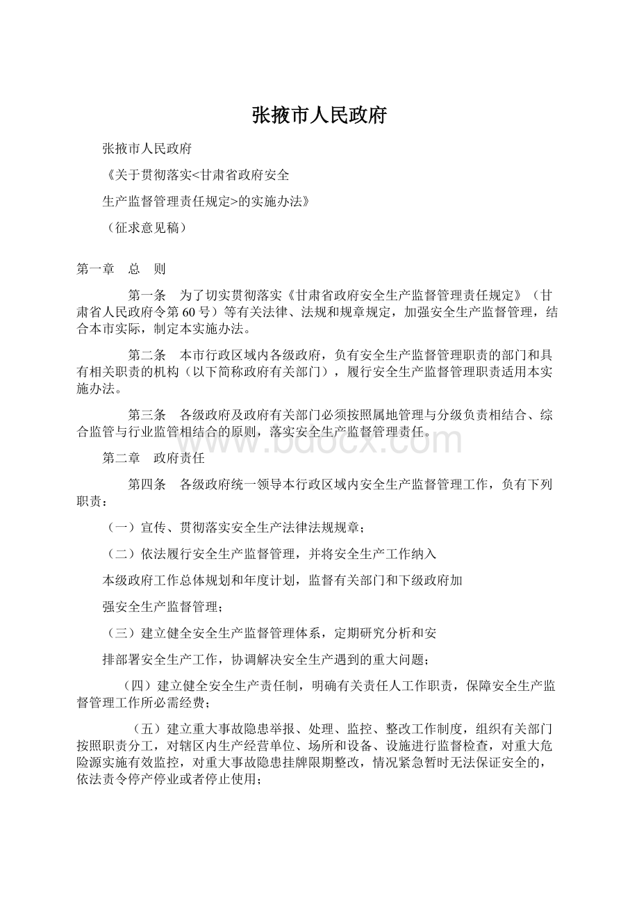 张掖市人民政府.docx