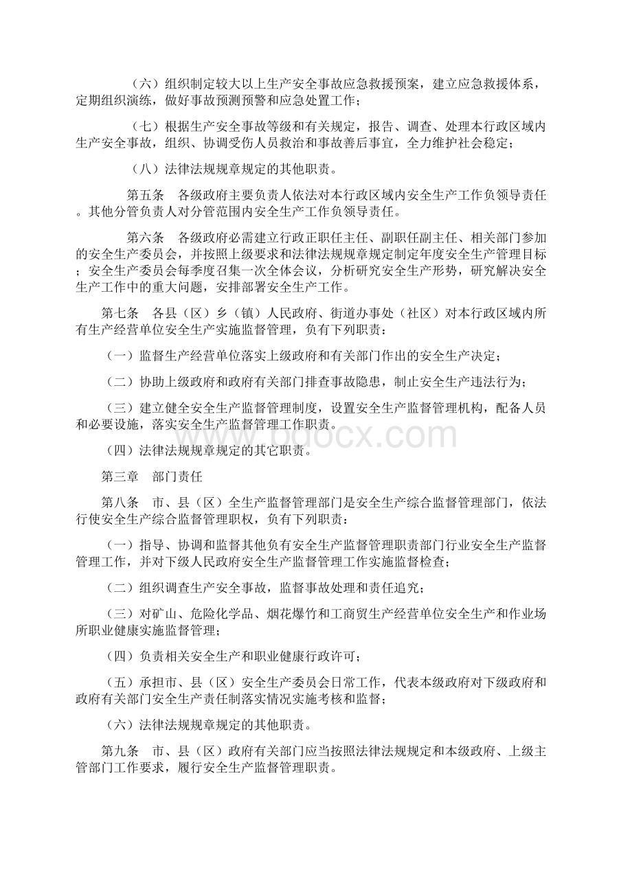 张掖市人民政府.docx_第2页