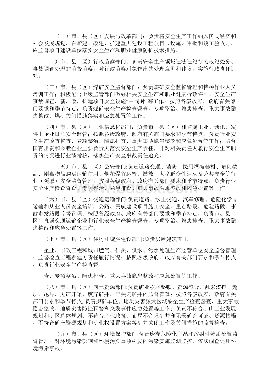 张掖市人民政府.docx_第3页