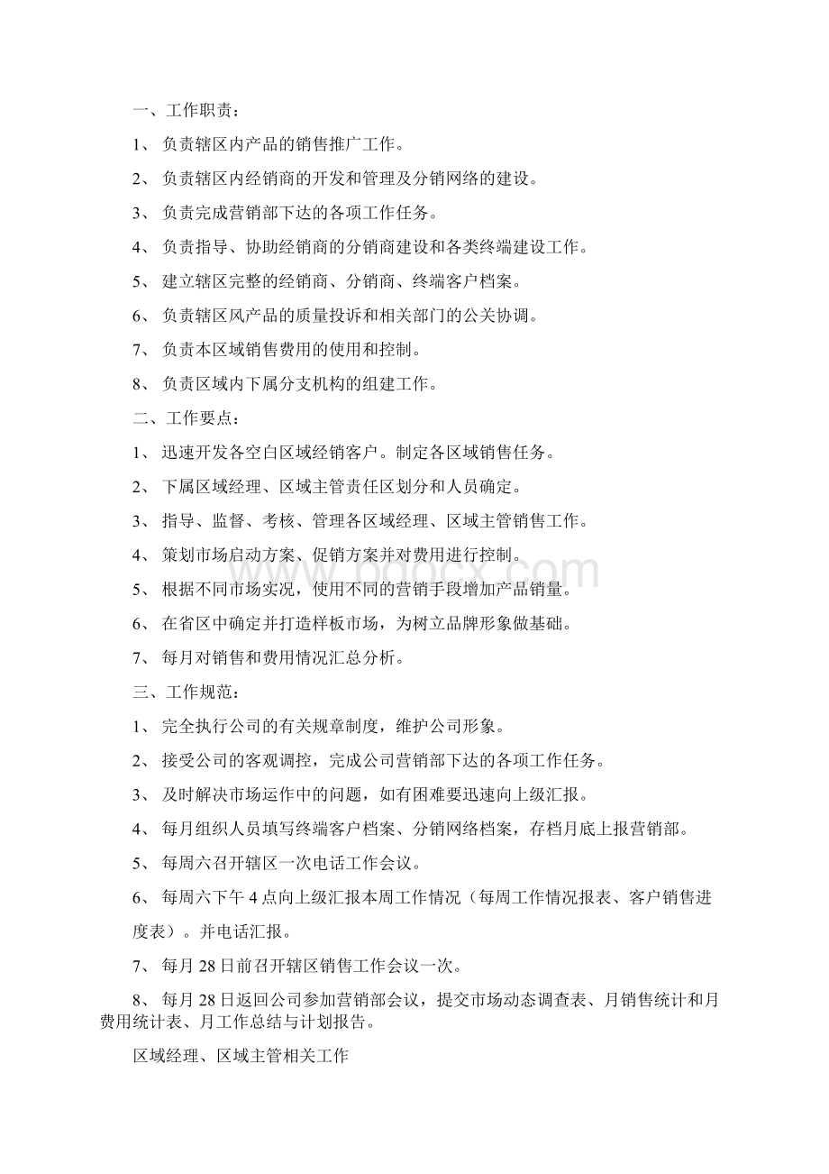 红酒业务员工资体现以及规章管理制度汇总.docx_第3页