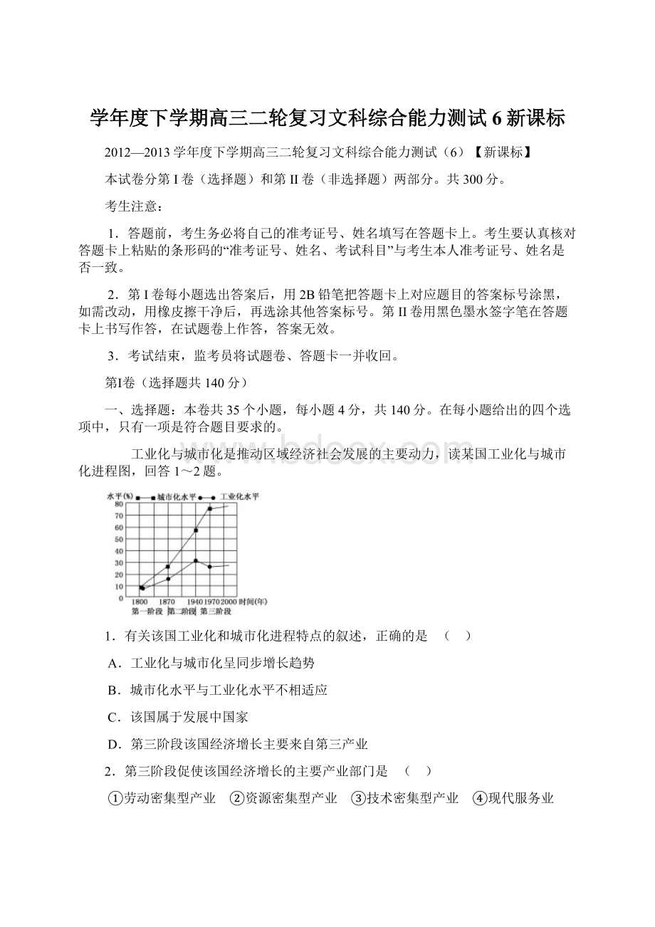 学年度下学期高三二轮复习文科综合能力测试6新课标.docx