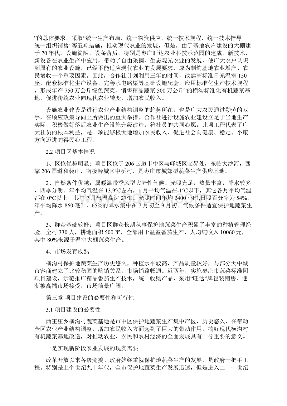 合作社产业化项目申报书.docx_第2页