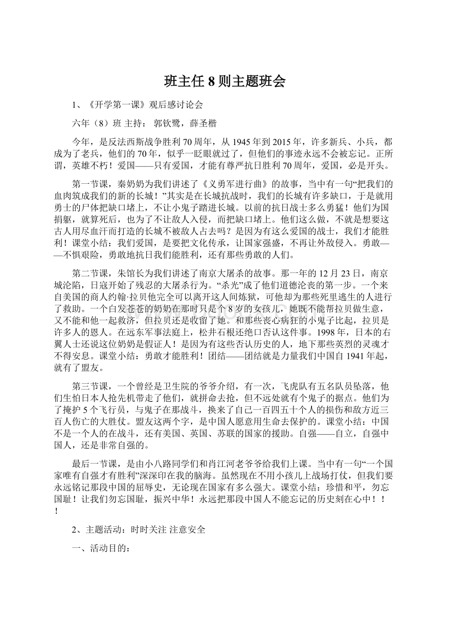 班主任8则主题班会.docx