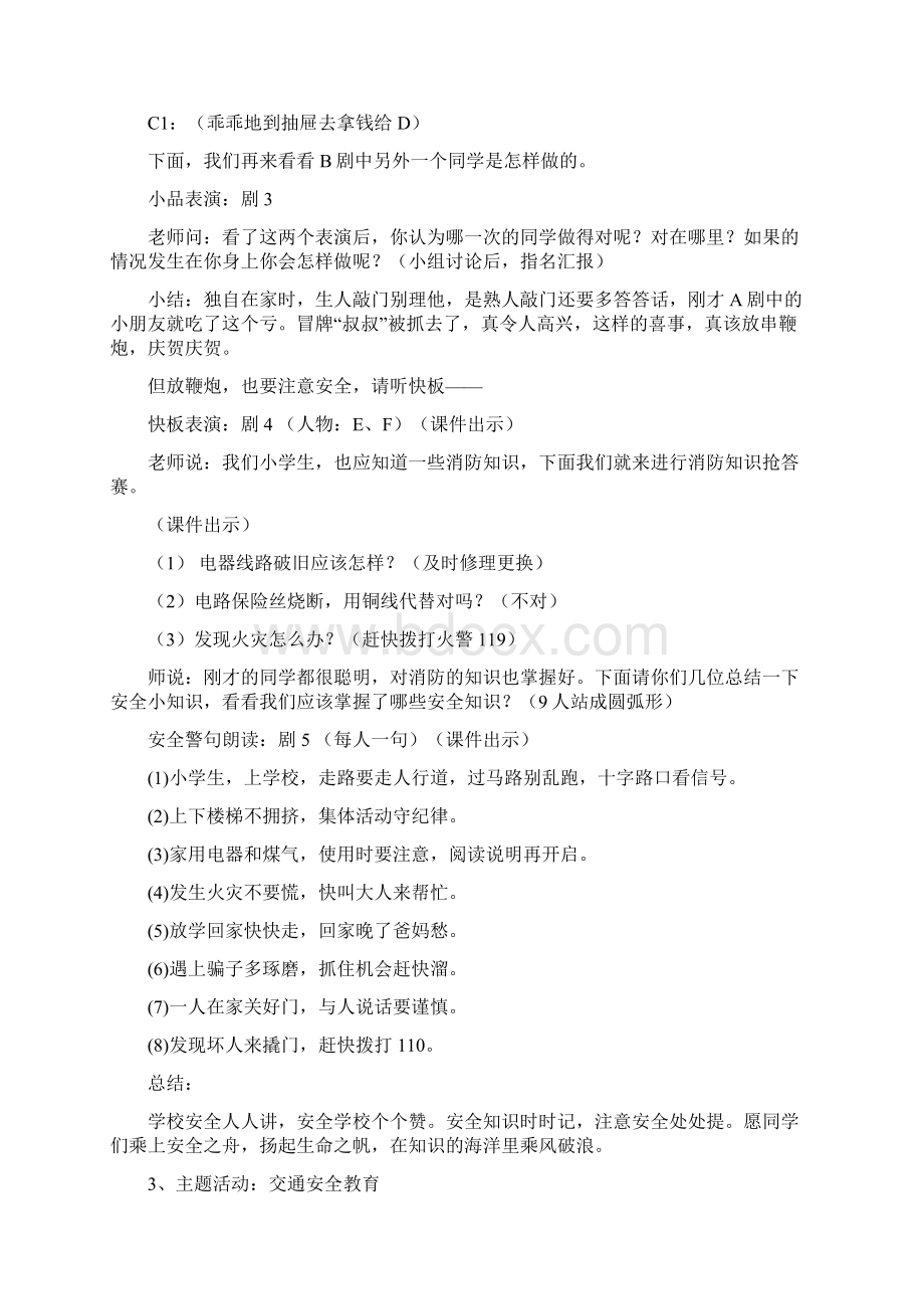 班主任8则主题班会Word文档下载推荐.docx_第3页