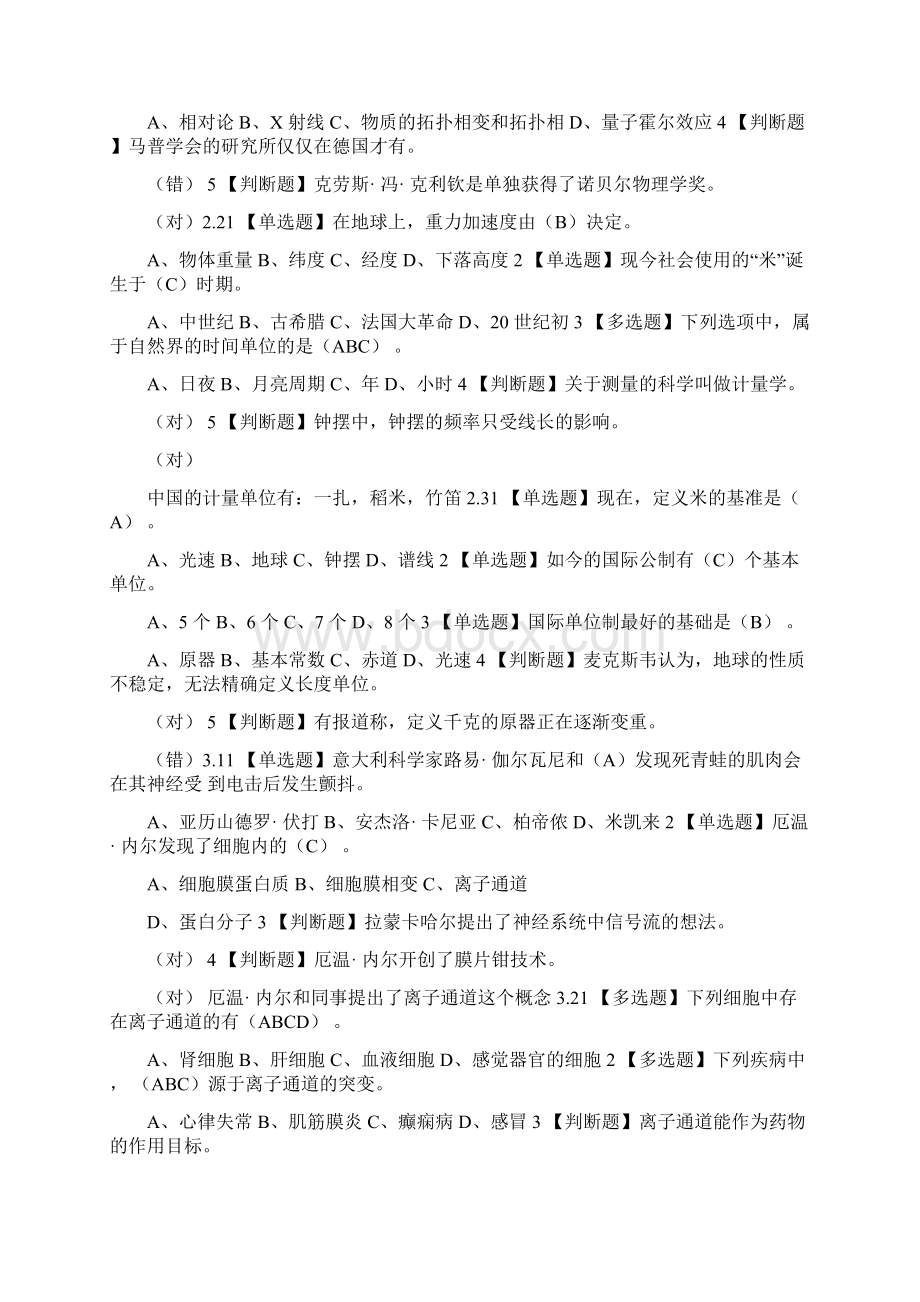 对话诺奖大师慕课答案.docx_第2页