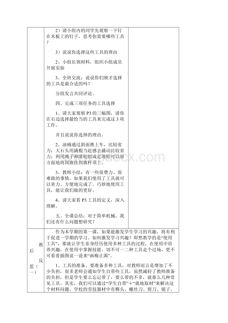 新教科版六年级科学上册教案.docx_第3页