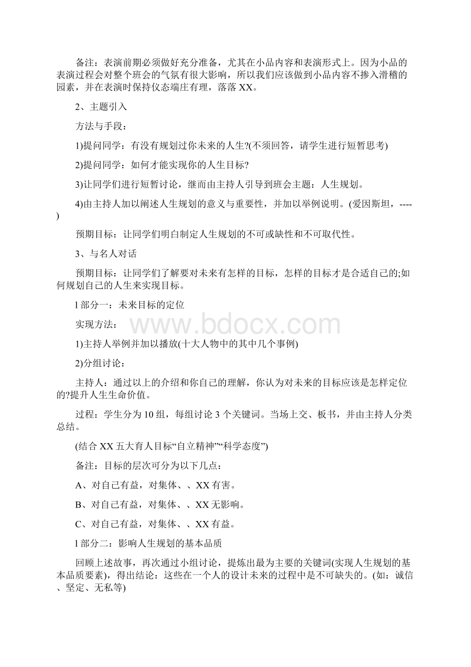 开学第一课主题班会教案大合集Word格式文档下载.docx_第2页