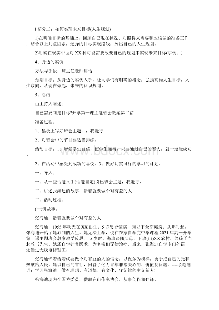 开学第一课主题班会教案大合集Word格式文档下载.docx_第3页