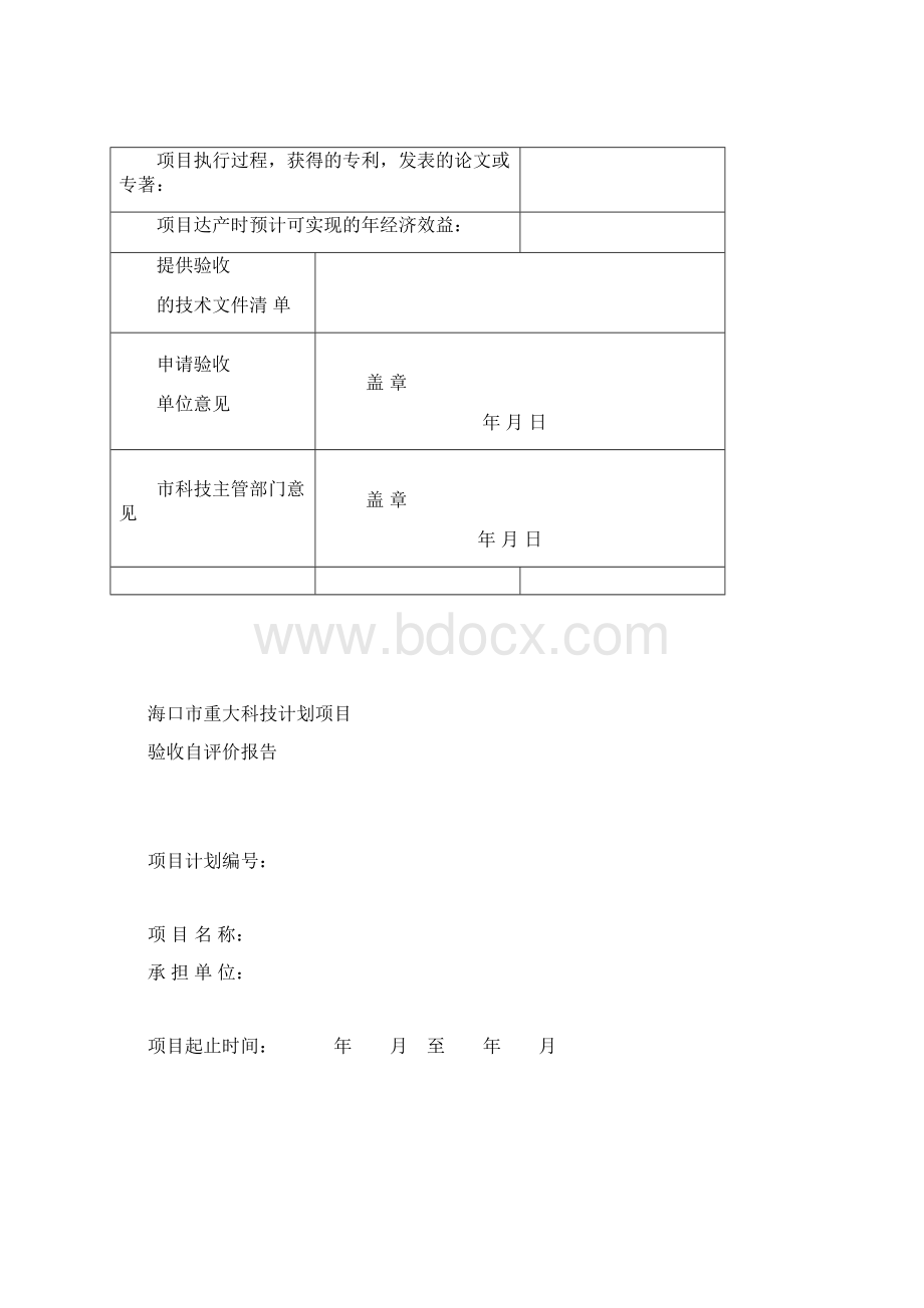 海口市重大科技计划项目.docx_第2页