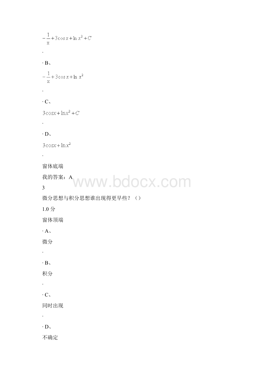 数学的奥秘本质与思维参考答案解读.docx_第2页