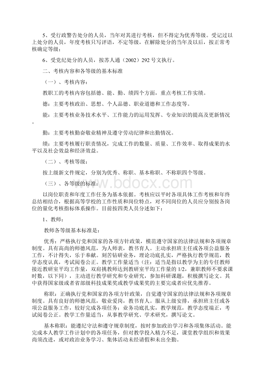 南京信息工程大学普通教职工年度考核及对管理单位年度考核实施.docx_第2页