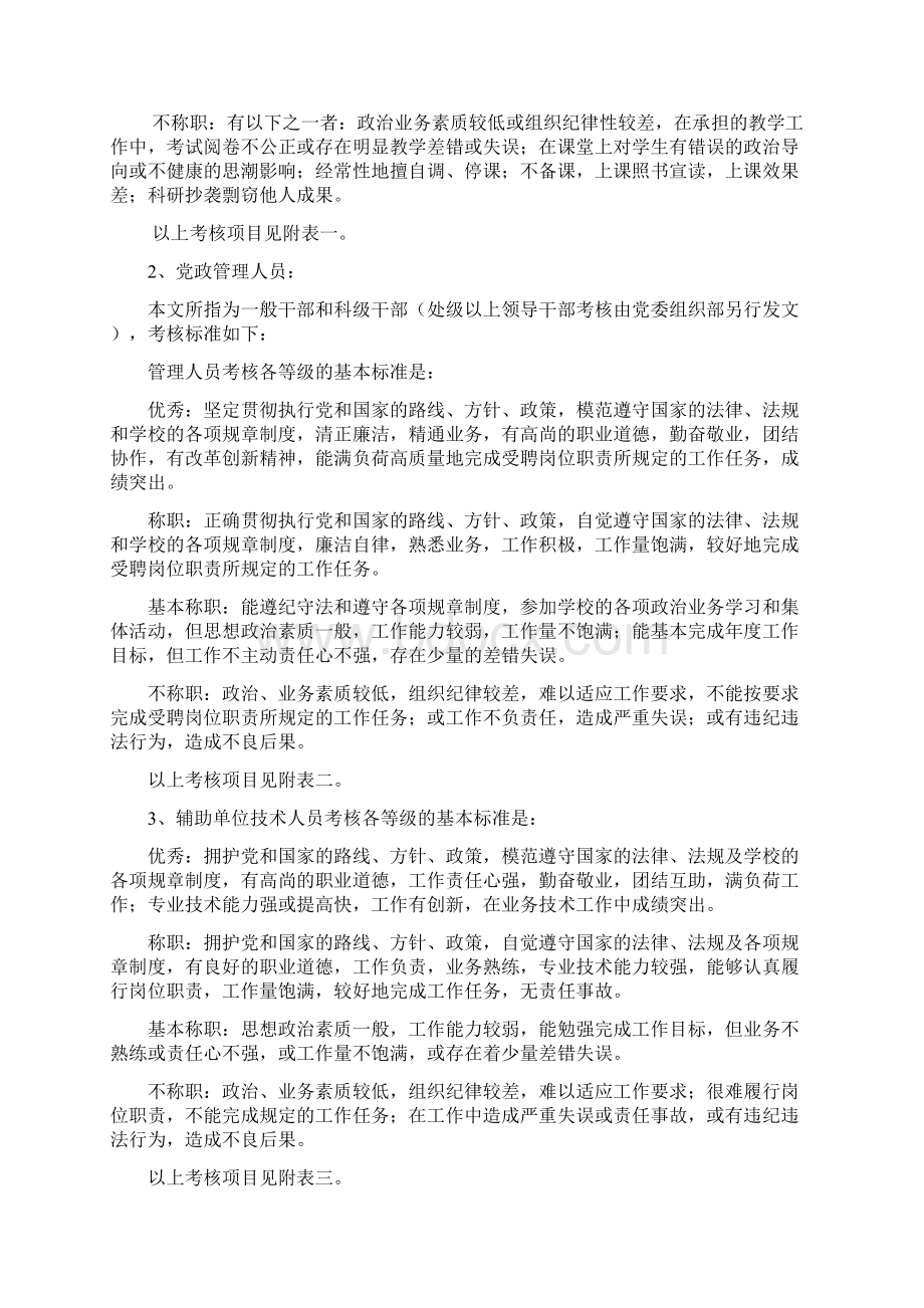 南京信息工程大学普通教职工年度考核及对管理单位年度考核实施.docx_第3页