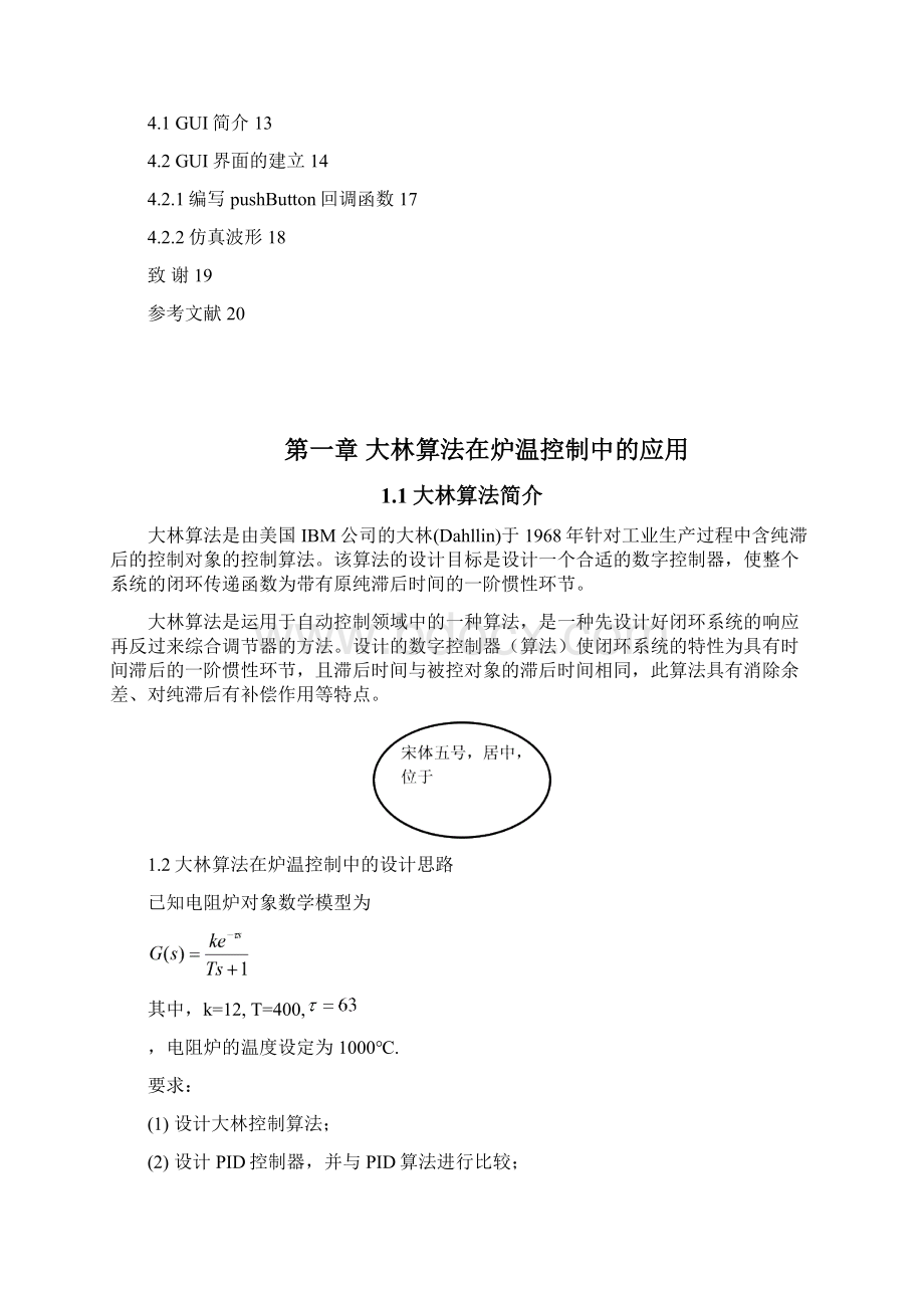 基于大林算法的炉温控制系统设计与仿真课程设计报告.docx_第2页