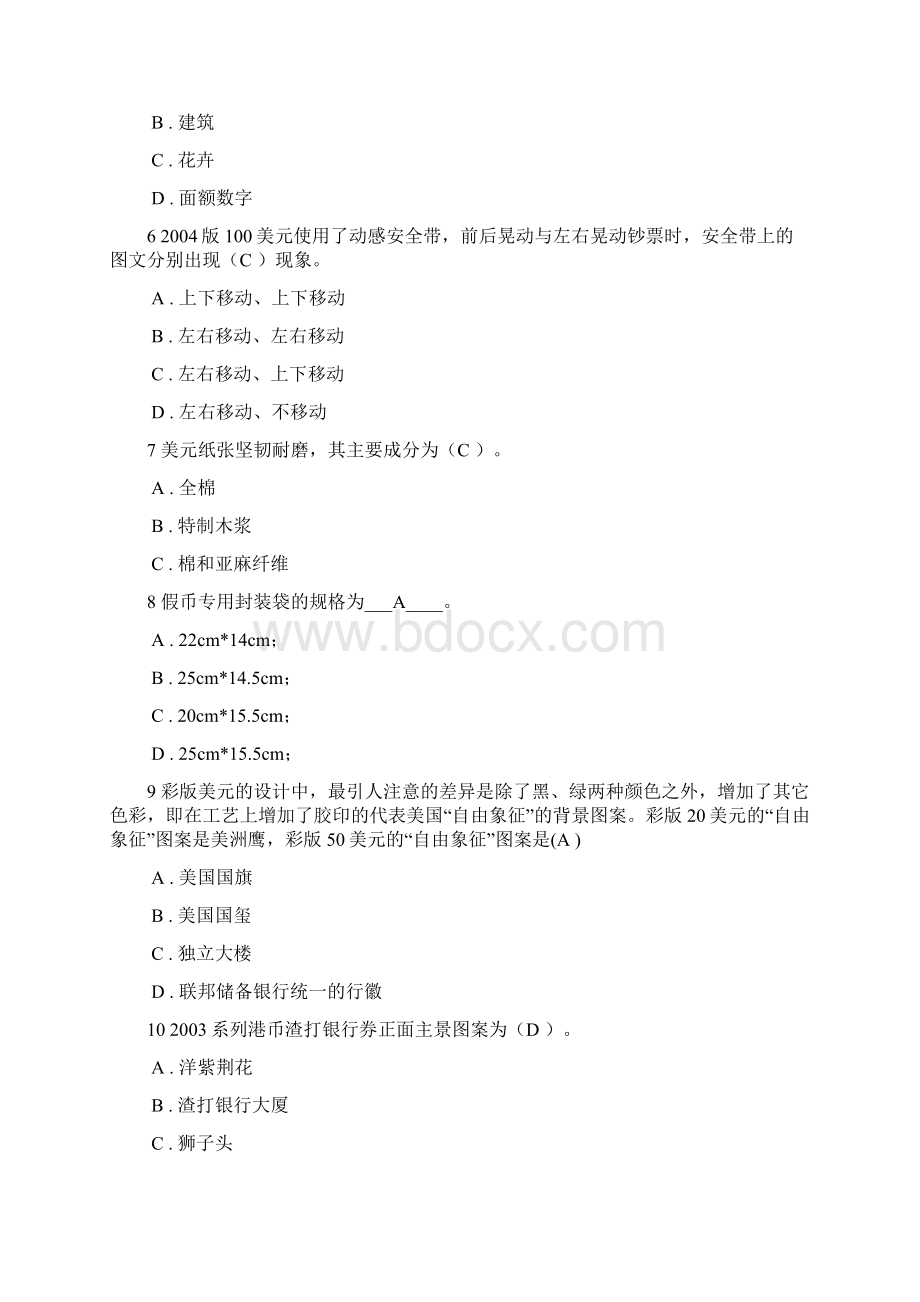 银行从业人员最新反假币知识技能考试精选真题含答案7.docx_第2页