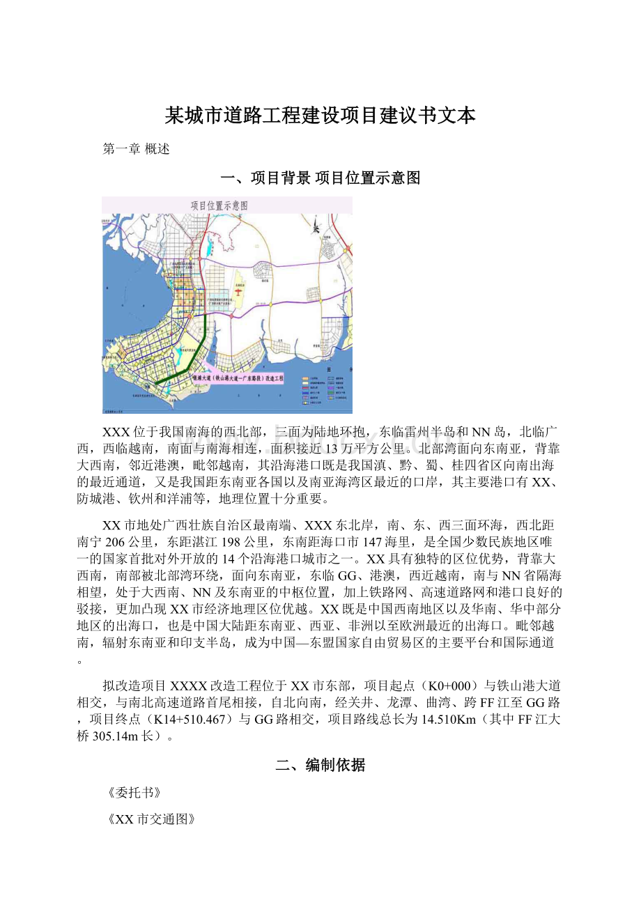 某城市道路工程建设项目建议书文本Word格式文档下载.docx_第1页