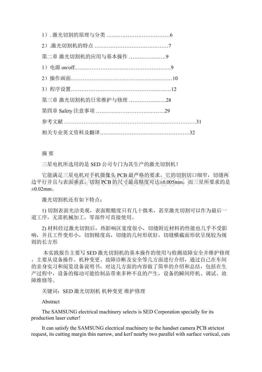 本科毕业设计激光切割机的运行与维护.docx_第2页