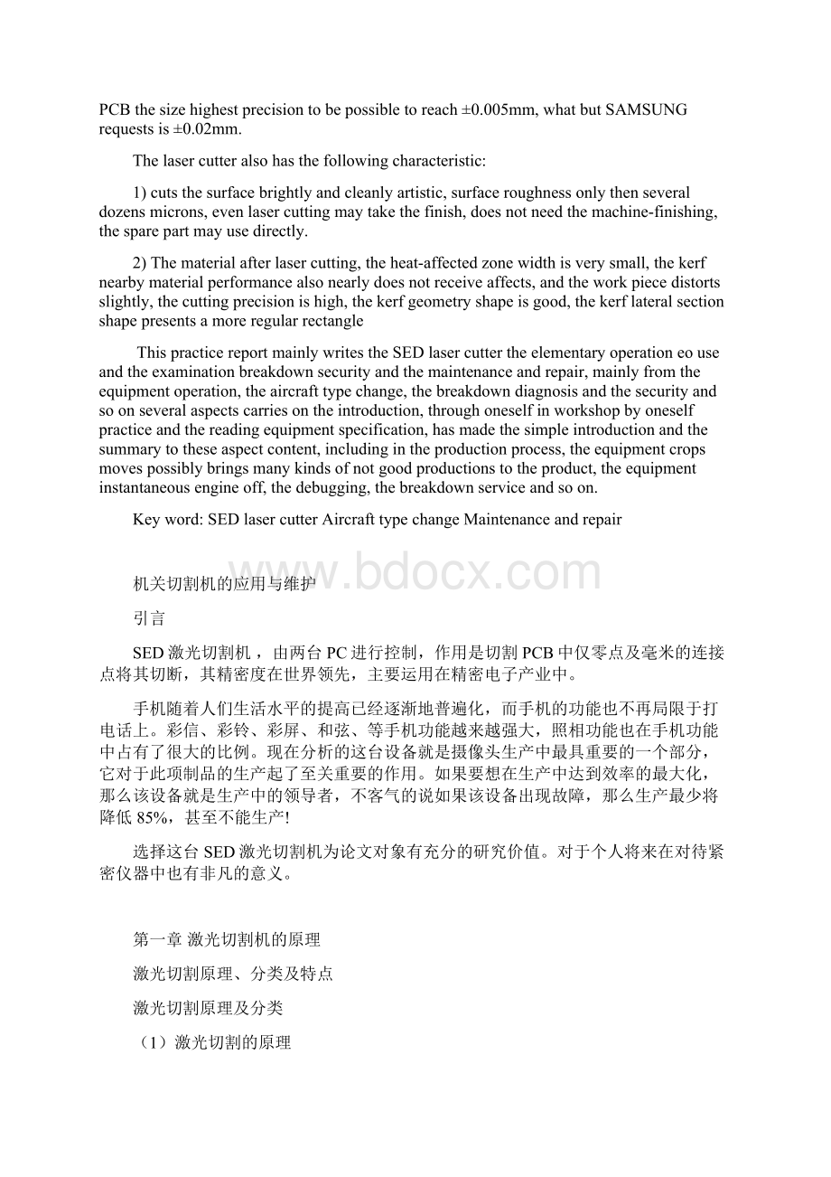 本科毕业设计激光切割机的运行与维护Word下载.docx_第3页