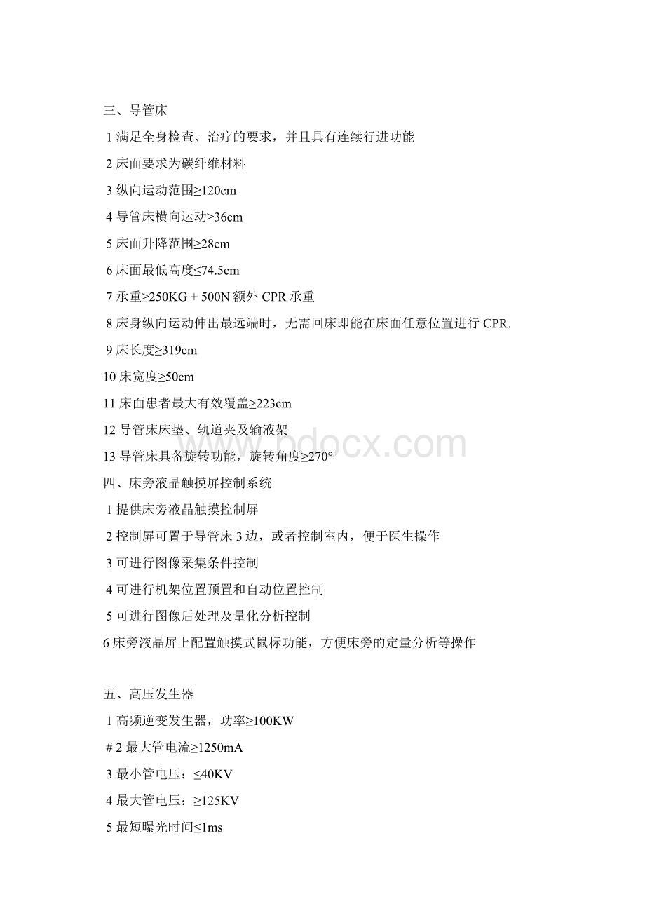 数字减影血管造影X线机Word文档格式.docx_第2页