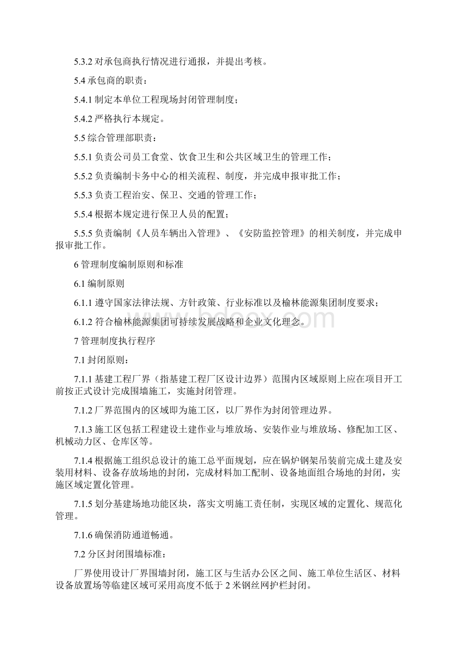 工程现场封闭式管理规定.docx_第2页