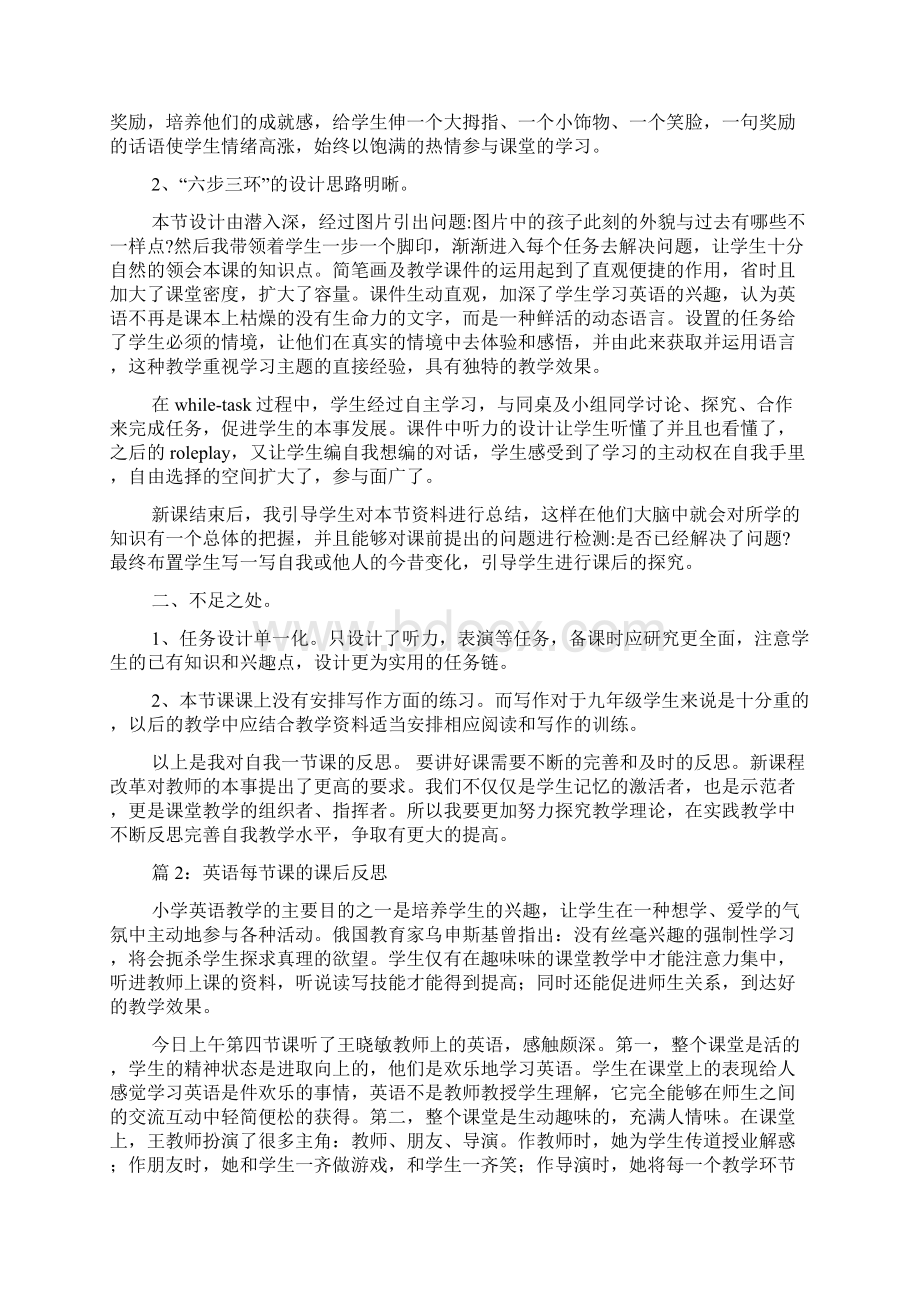 英语每节课的课后反思docWord下载.docx_第2页