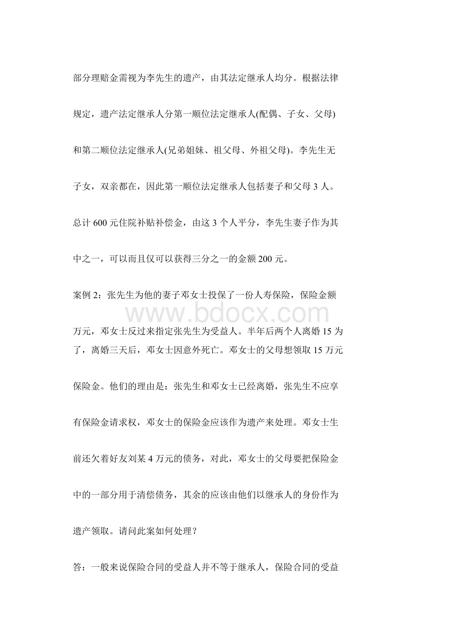 保险学期末复习题.docx_第2页