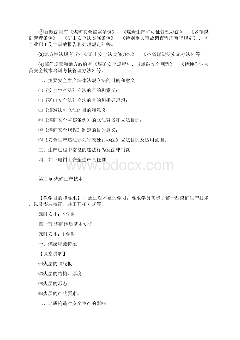 煤矿电钳工培训教案.docx_第3页