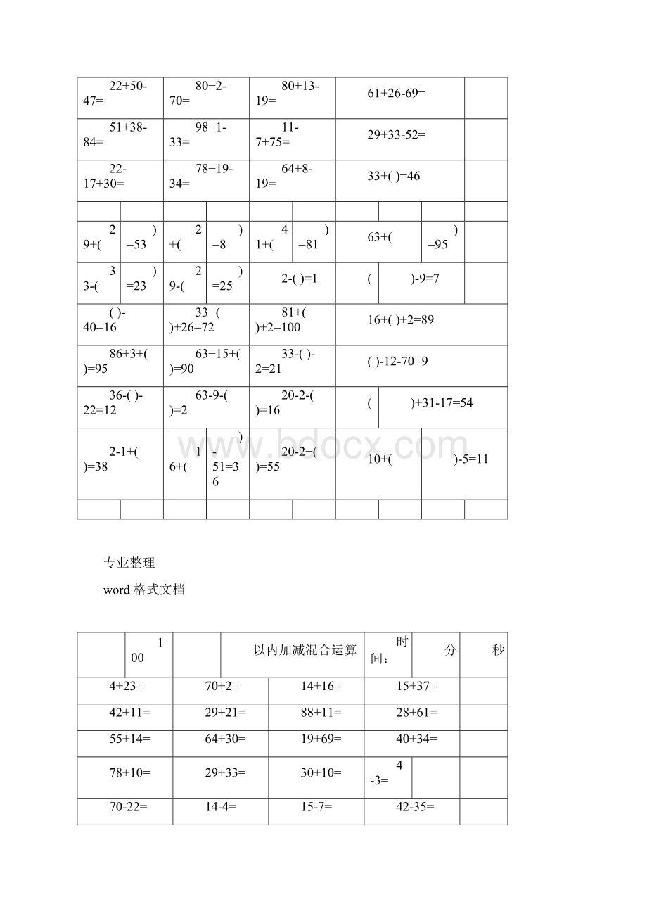 一年级数学下册100以内加减混合运算题.docx_第2页