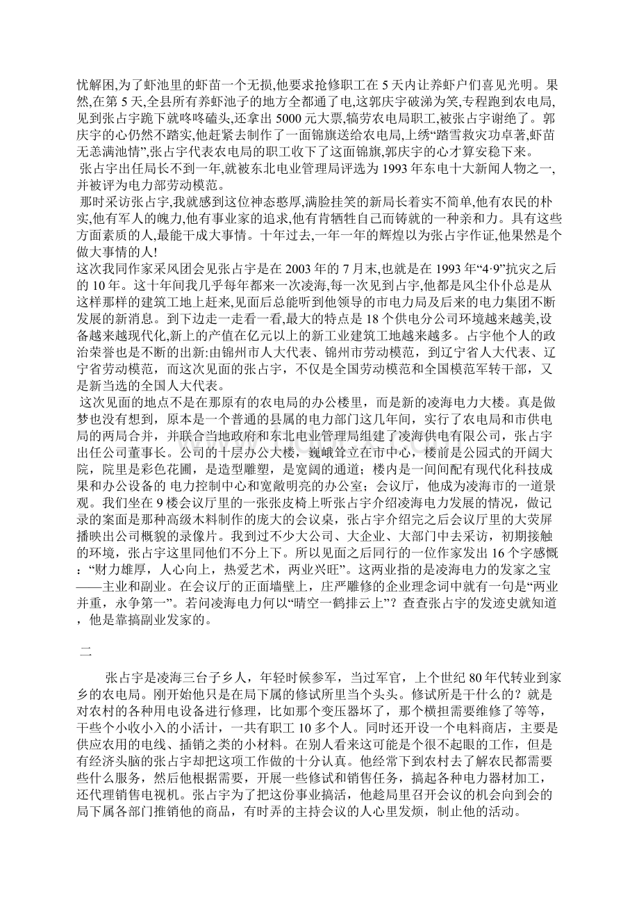 凌海张占宇Word文档格式.docx_第3页