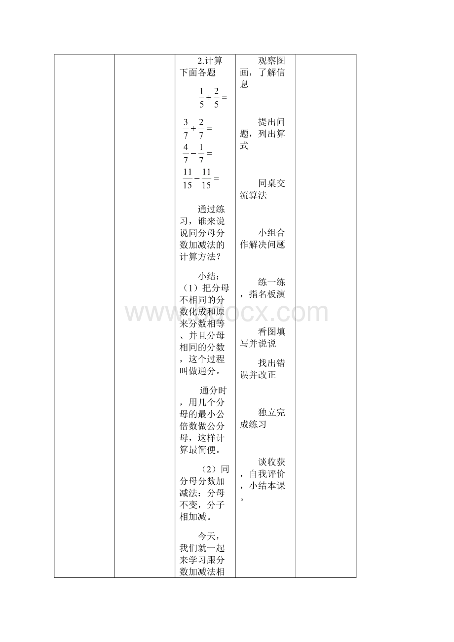 最新北师大版小学数学五年级下册第一单元分数加减法教学设计Word格式.docx_第3页