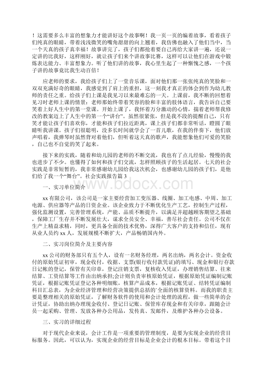 社会实践报告19Word下载.docx_第3页