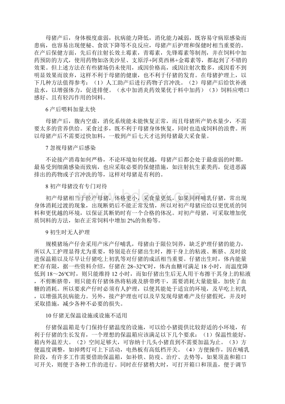 分娩舍管理的38个漏洞.docx_第2页