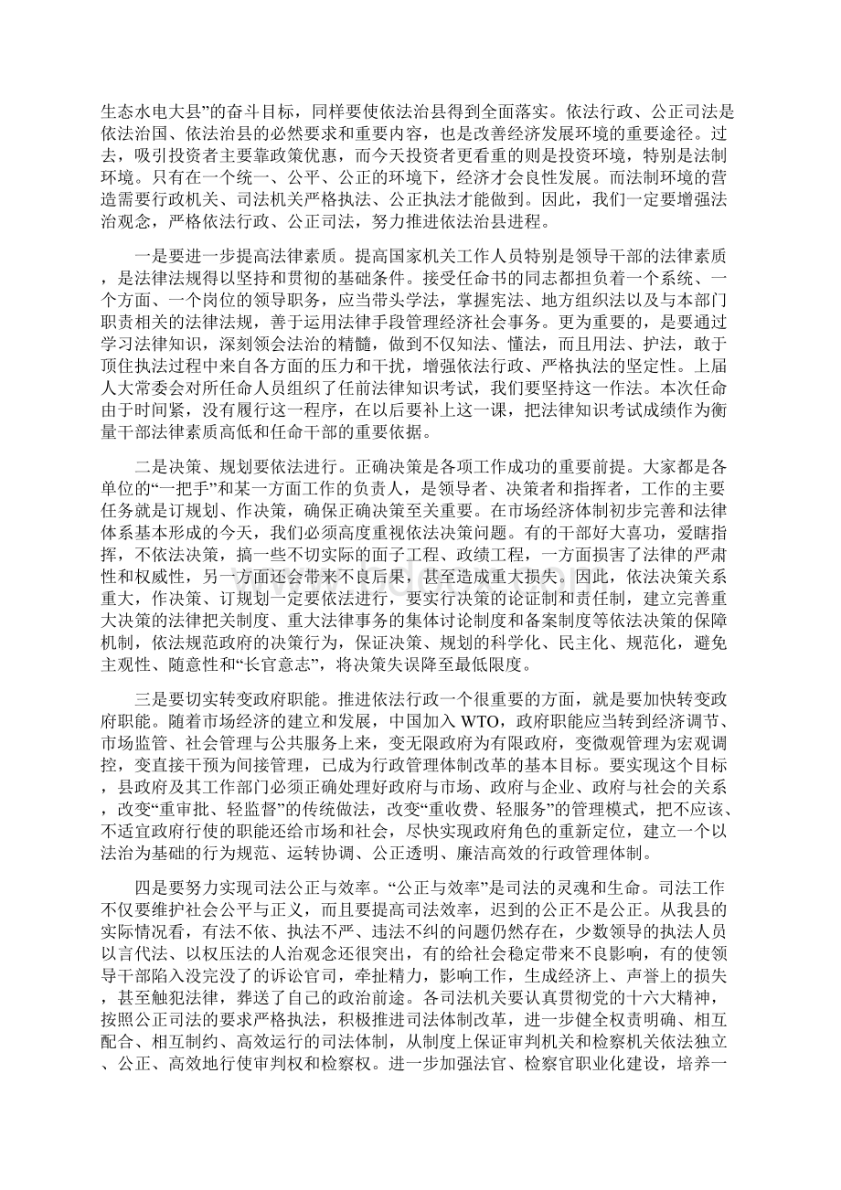 县人大常委代表在干部任命大会上的讲话与县人大常委会主任在表彰大会的讲话汇编.docx_第2页