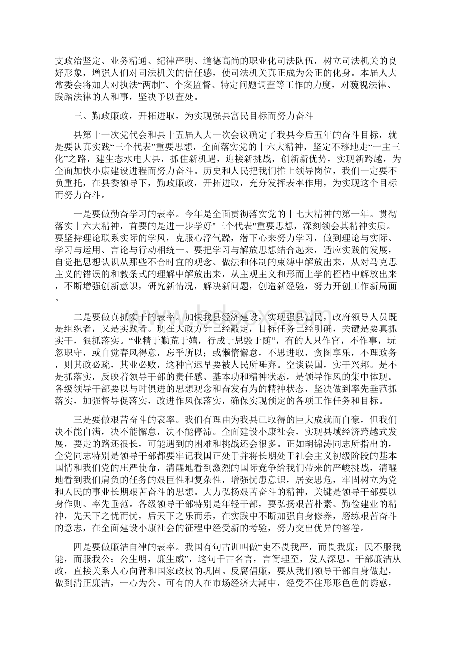 县人大常委代表在干部任命大会上的讲话与县人大常委会主任在表彰大会的讲话汇编.docx_第3页