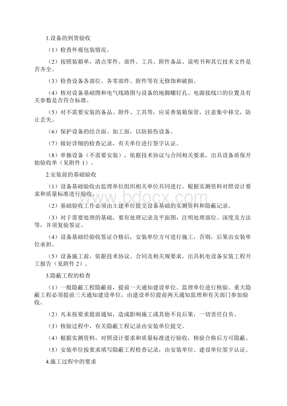 机电工程验收管理办法Word文档下载推荐.docx_第2页