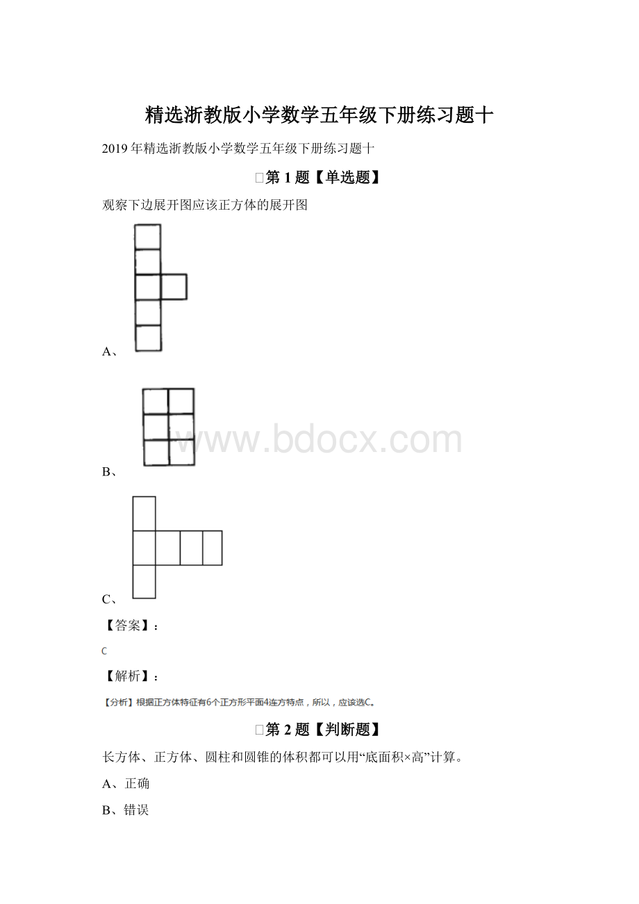 精选浙教版小学数学五年级下册练习题十Word格式.docx_第1页