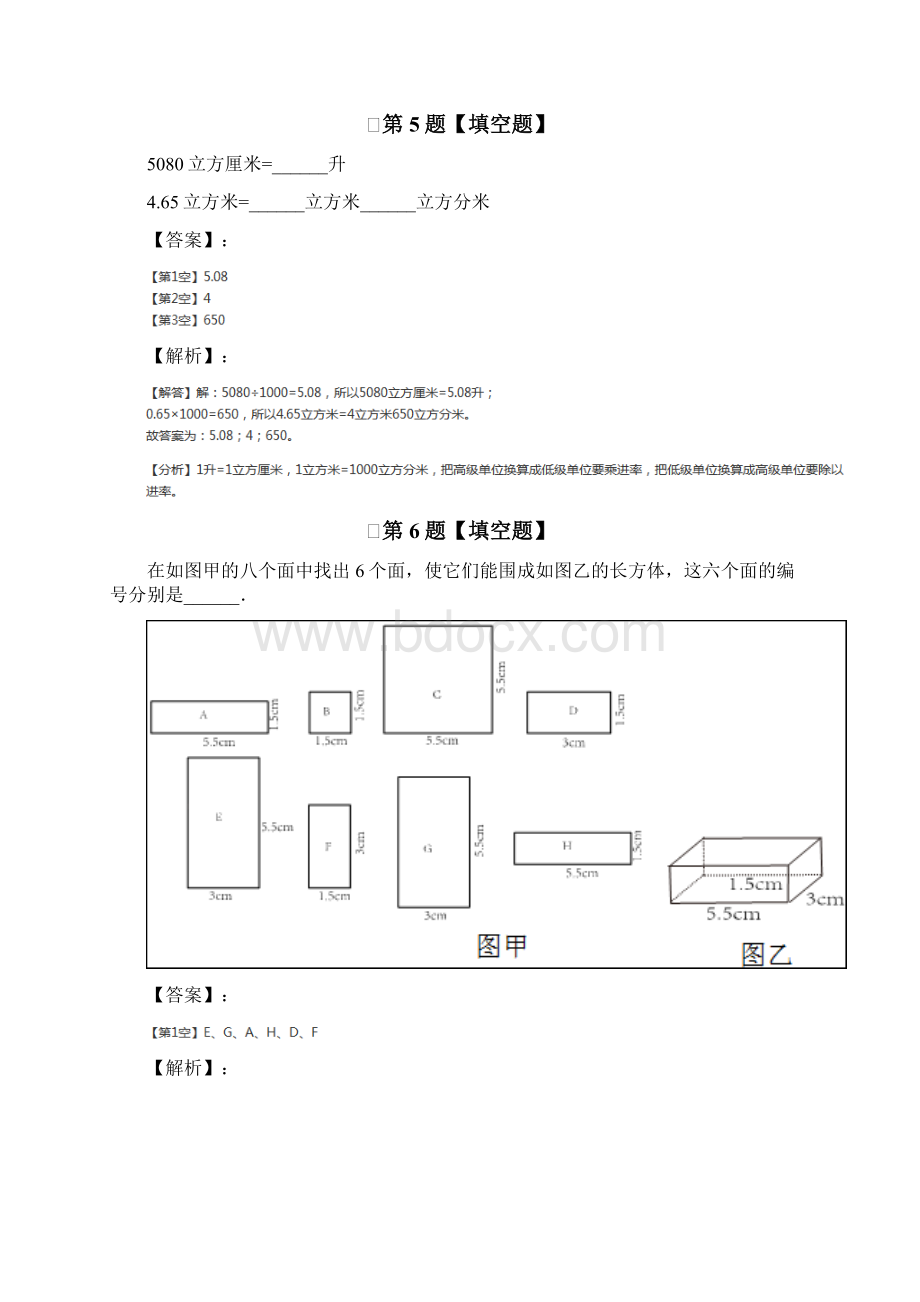 精选浙教版小学数学五年级下册练习题十Word格式.docx_第3页