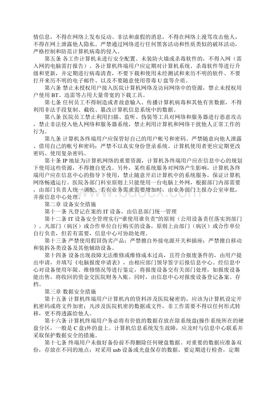 信息系统安全措施细则正式样本Word文档格式.docx_第2页