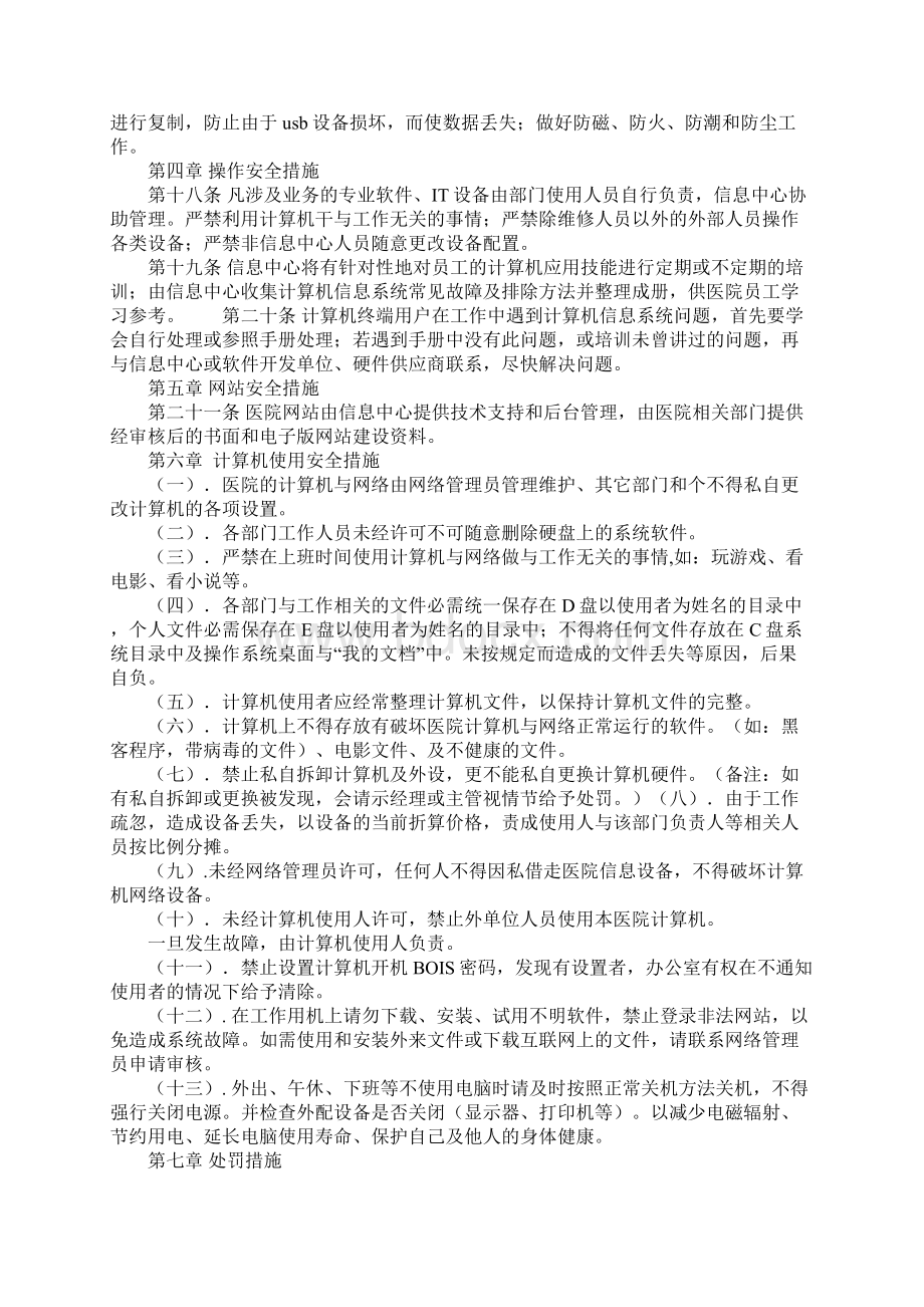 信息系统安全措施细则正式样本Word文档格式.docx_第3页