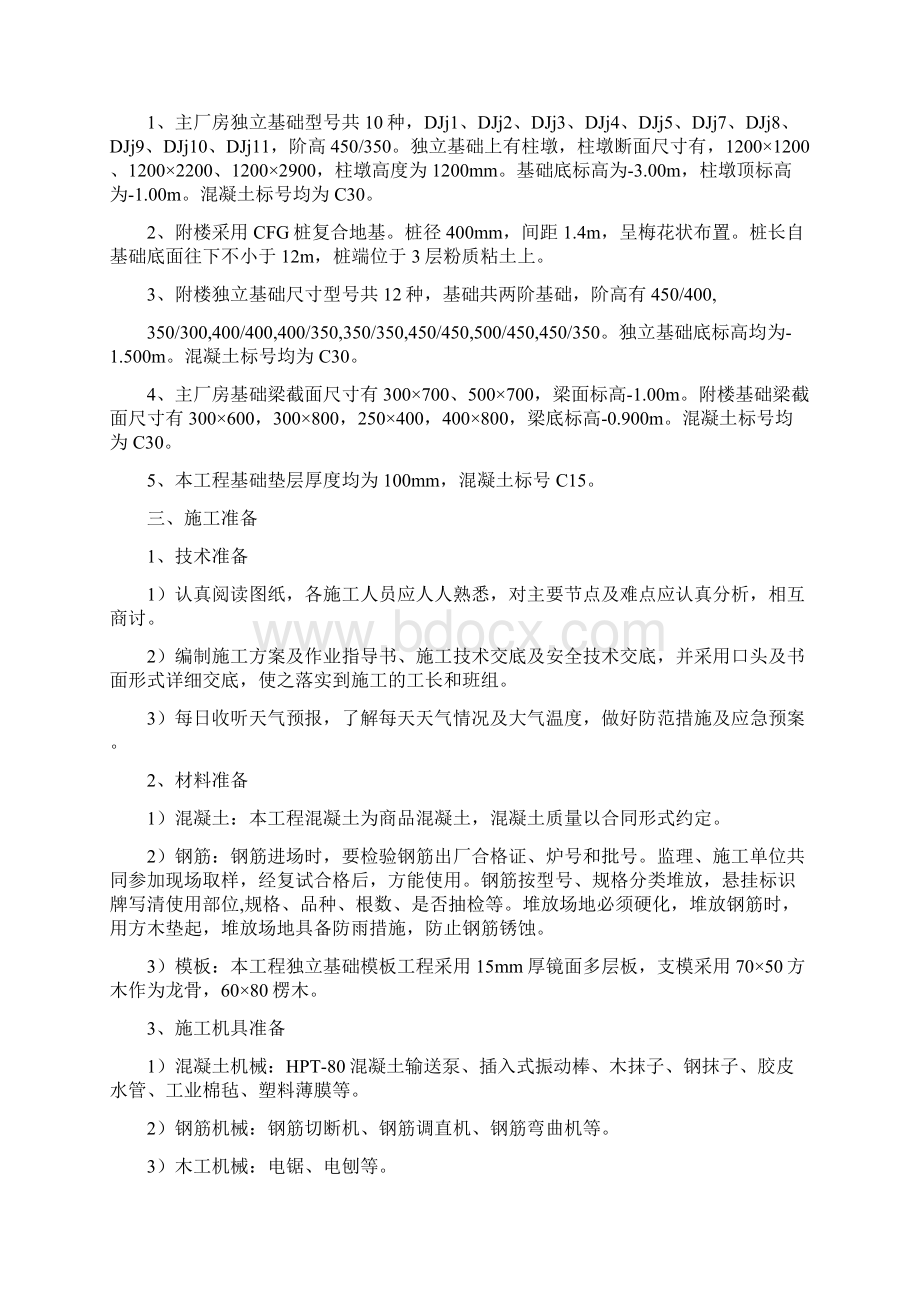 独立基础施工方案.docx_第2页