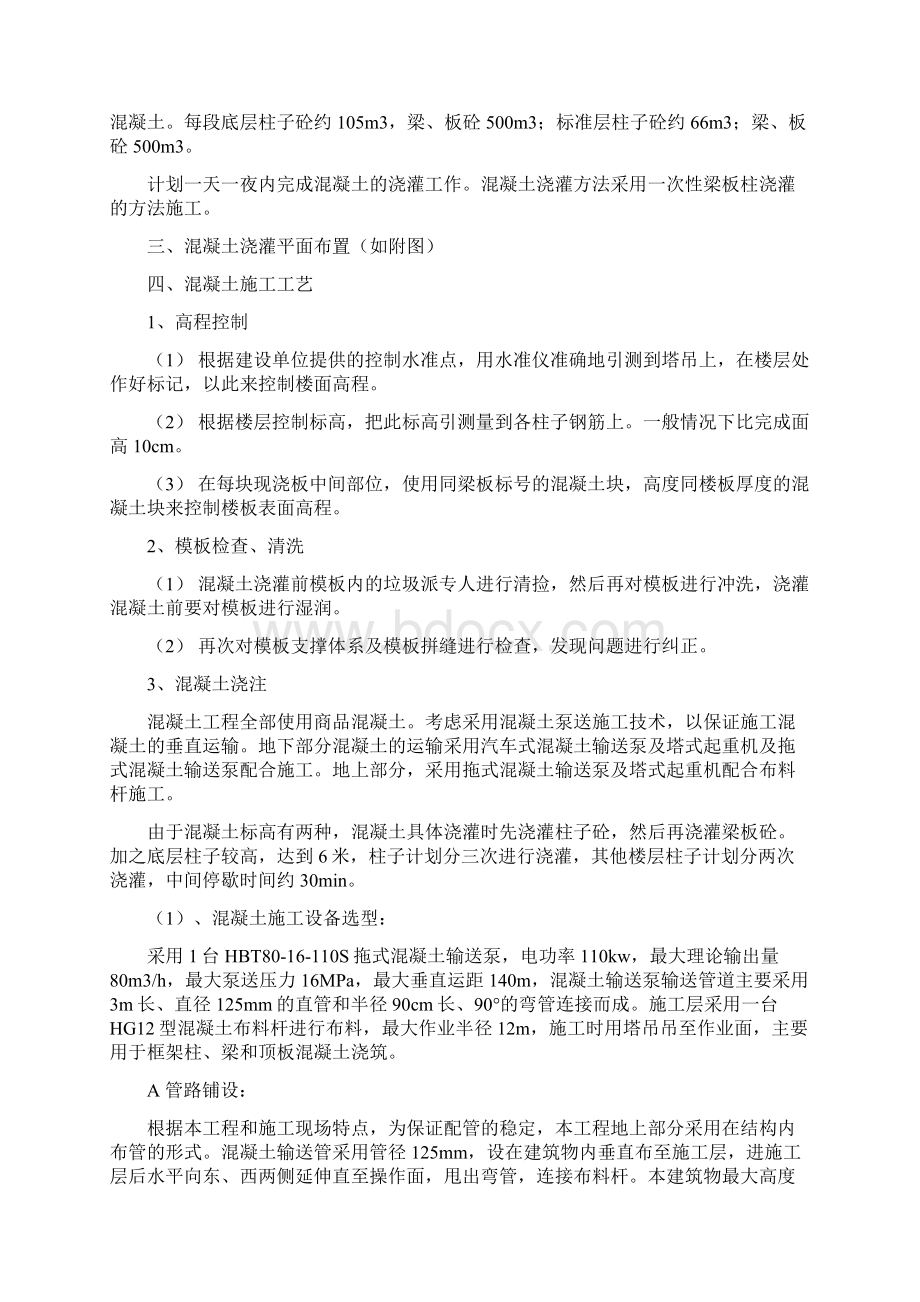 k混凝土浇灌施工方案.docx_第2页